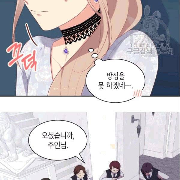 데이지-공작의 혼약자가 되는 법 55화 17