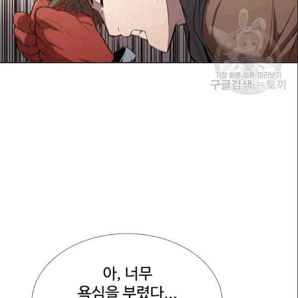 테이밍 마스터 28화 5