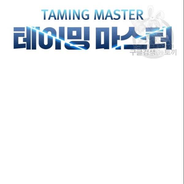테이밍 마스터 28화 22