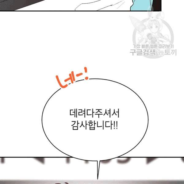 도장을 찍어주세요 20화 4