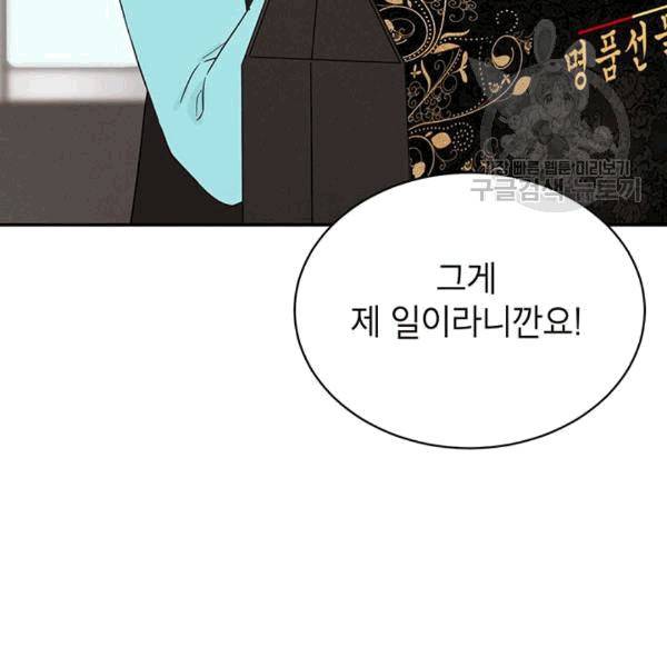 도장을 찍어주세요 20화 6