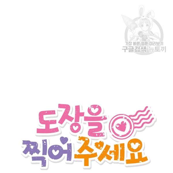 도장을 찍어주세요 20화 8