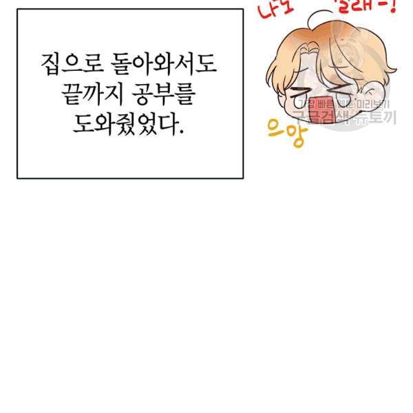 도장을 찍어주세요 20화 15
