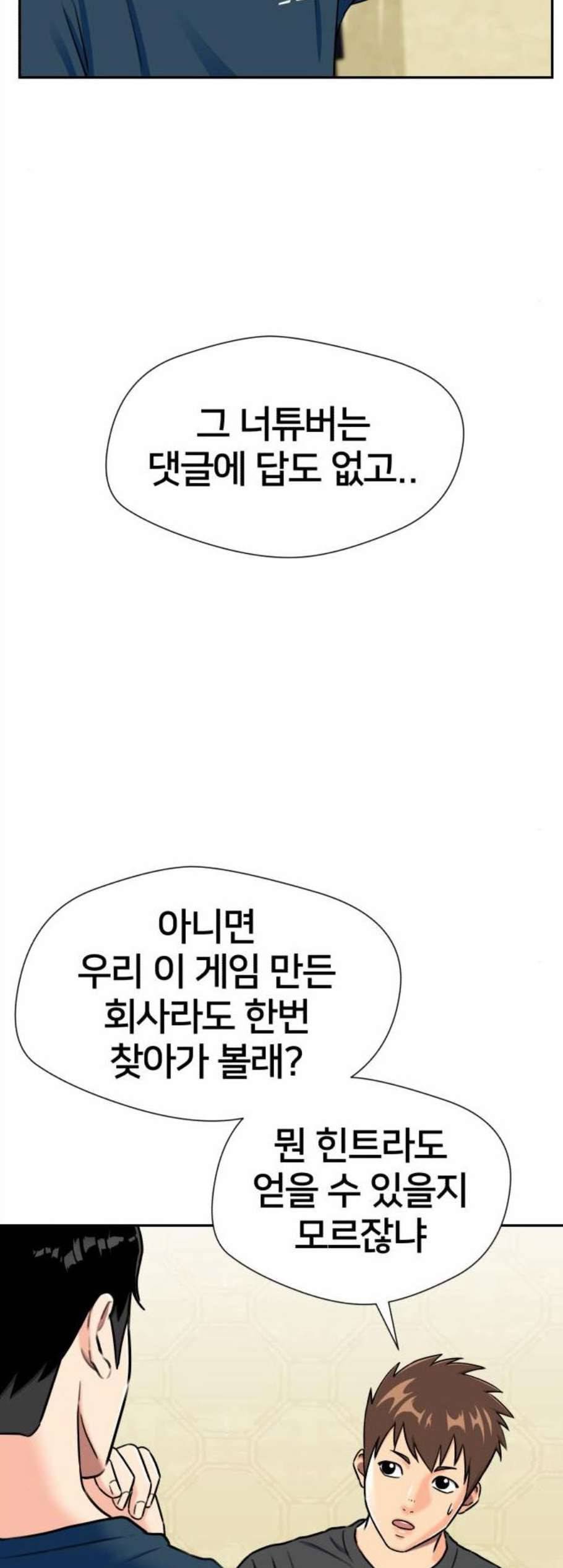 얼굴천재 시즌2 14화 31