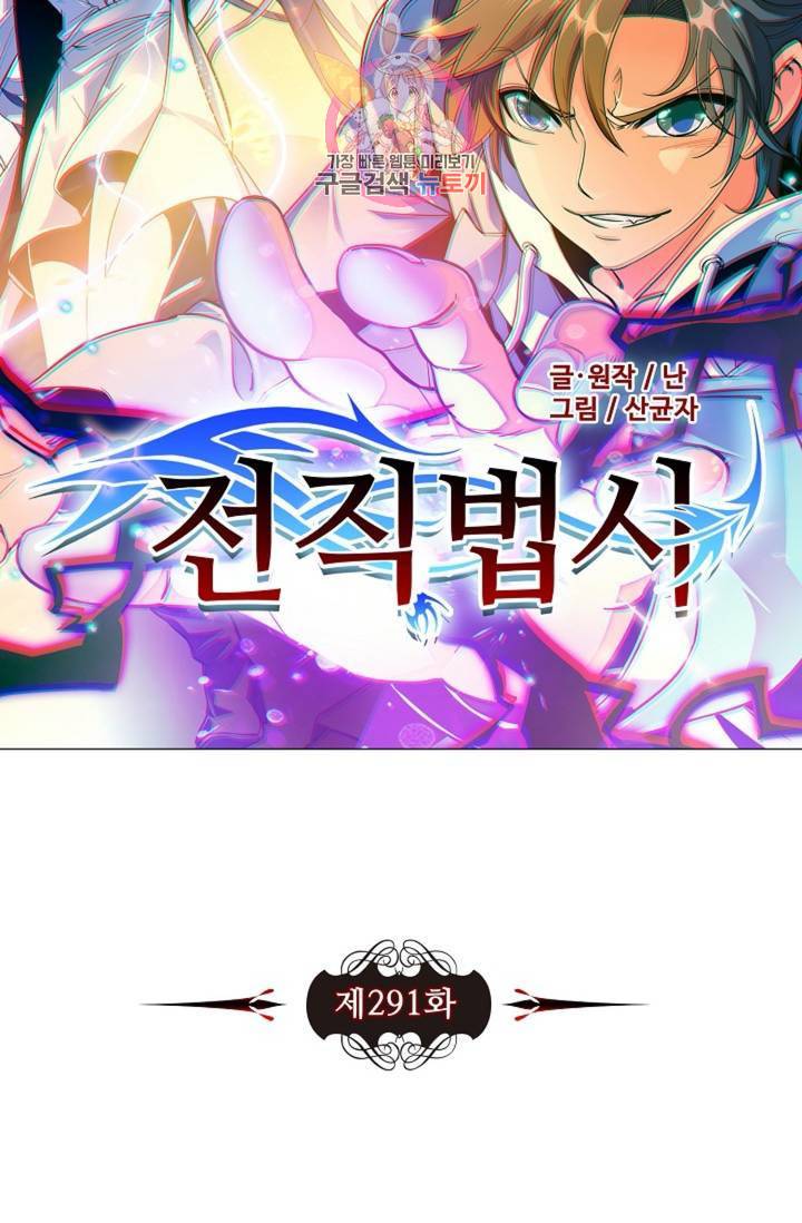 전직법사  291화 6