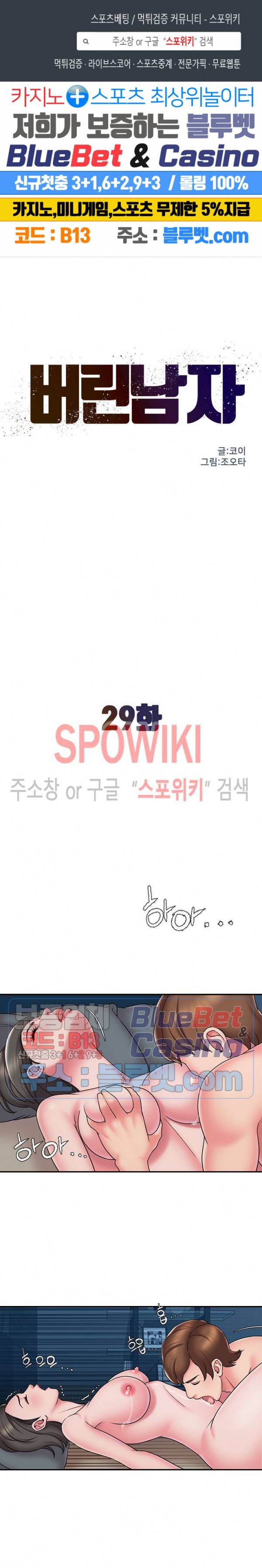 버린남자 29화 1