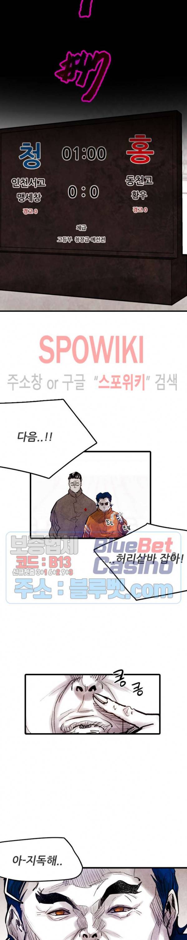 샌드보이 47화 2
