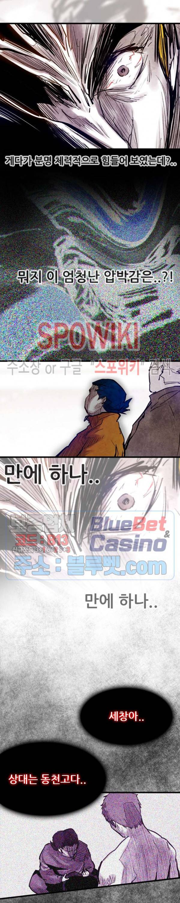 샌드보이 47화 4