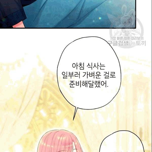 양판소 주인공의 아내로 살아남기 93화 4