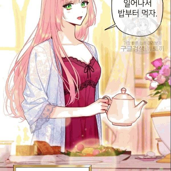 양판소 주인공의 아내로 살아남기 93화 5