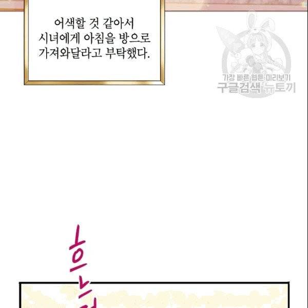 양판소 주인공의 아내로 살아남기 93화 6