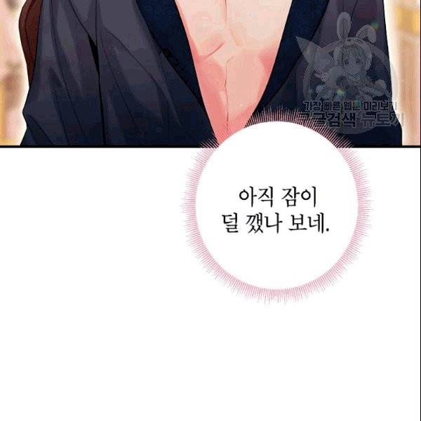양판소 주인공의 아내로 살아남기 93화 9