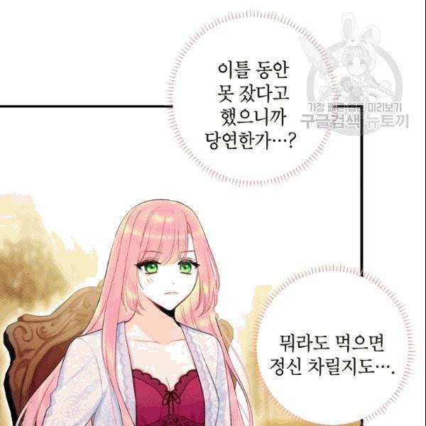 양판소 주인공의 아내로 살아남기 93화 10