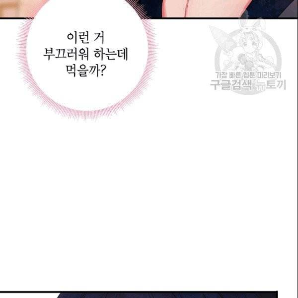 양판소 주인공의 아내로 살아남기 93화 13