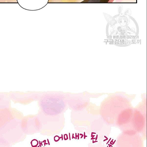 양판소 주인공의 아내로 살아남기 93화 15