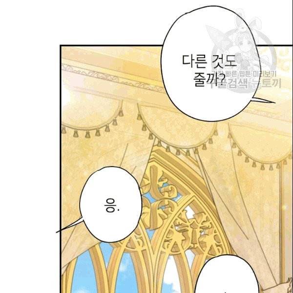 양판소 주인공의 아내로 살아남기 93화 17