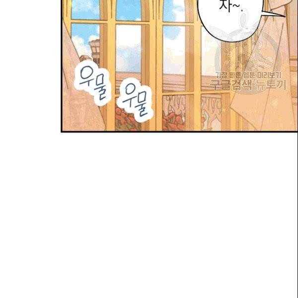 양판소 주인공의 아내로 살아남기 93화 18