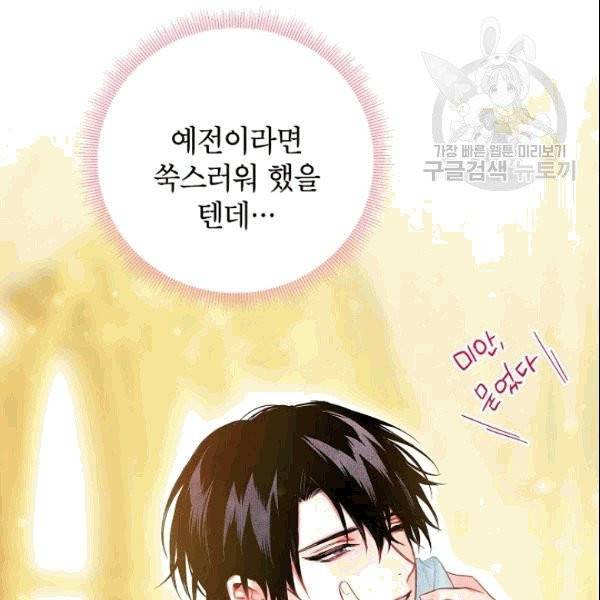 양판소 주인공의 아내로 살아남기 93화 19