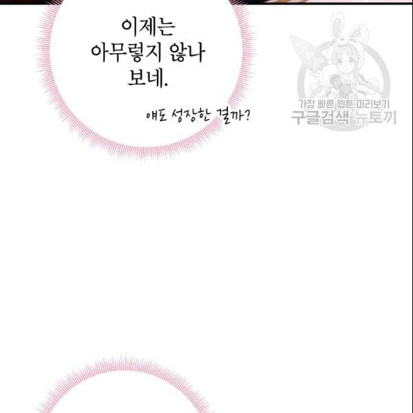 양판소 주인공의 아내로 살아남기 93화 21