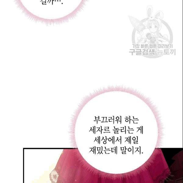 양판소 주인공의 아내로 살아남기 93화 23