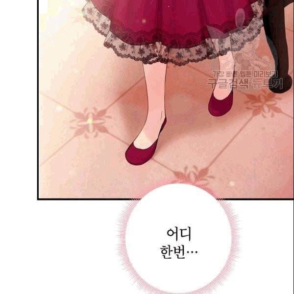 양판소 주인공의 아내로 살아남기 93화 24