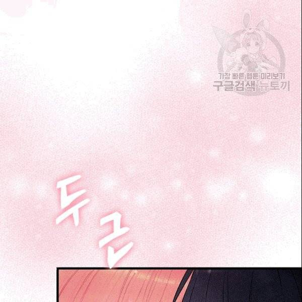양판소 주인공의 아내로 살아남기 93화 29