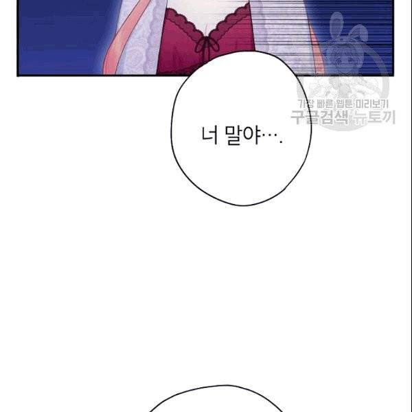 양판소 주인공의 아내로 살아남기 93화 35