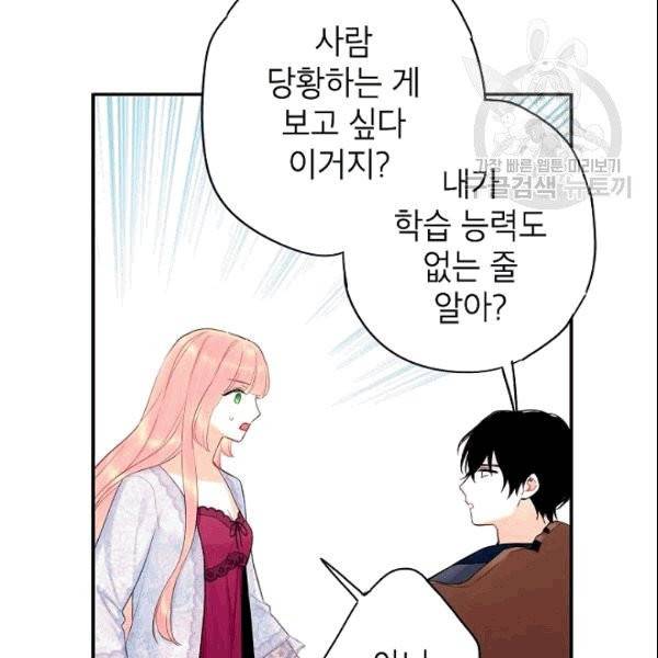 양판소 주인공의 아내로 살아남기 93화 36
