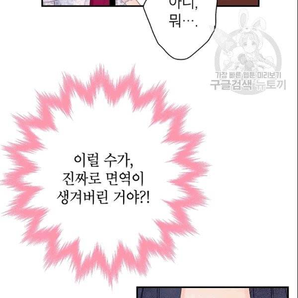 양판소 주인공의 아내로 살아남기 93화 37