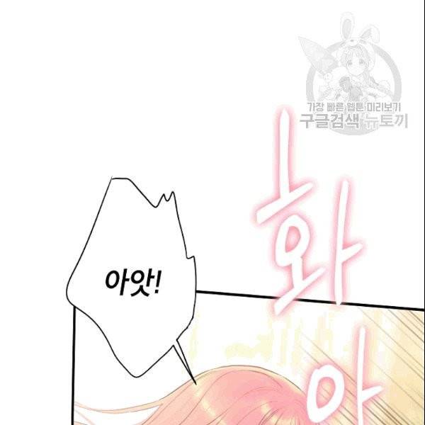 양판소 주인공의 아내로 살아남기 93화 40