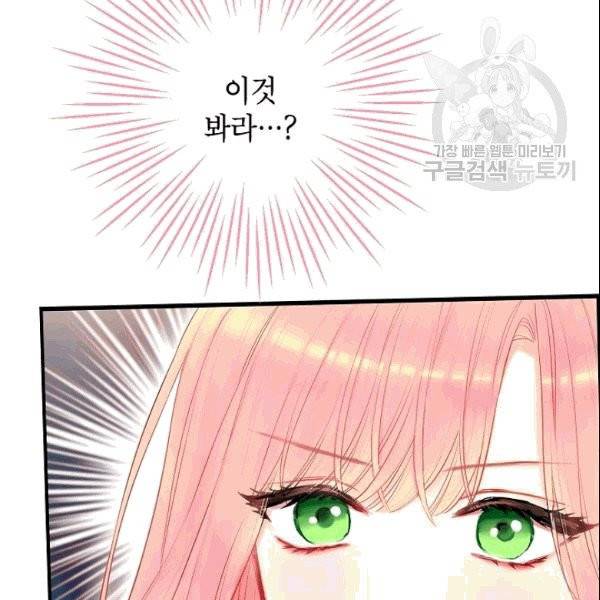 양판소 주인공의 아내로 살아남기 93화 46