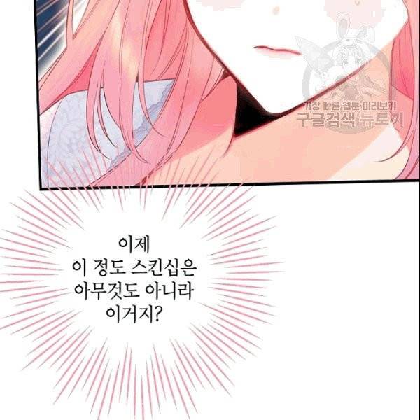 양판소 주인공의 아내로 살아남기 93화 47