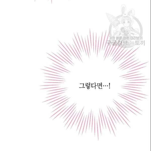 양판소 주인공의 아내로 살아남기 93화 48