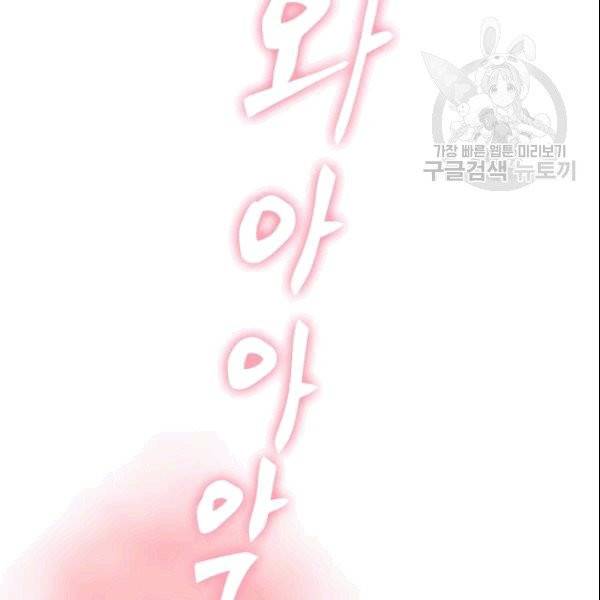 양판소 주인공의 아내로 살아남기 93화 52