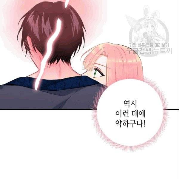 양판소 주인공의 아내로 살아남기 93화 53