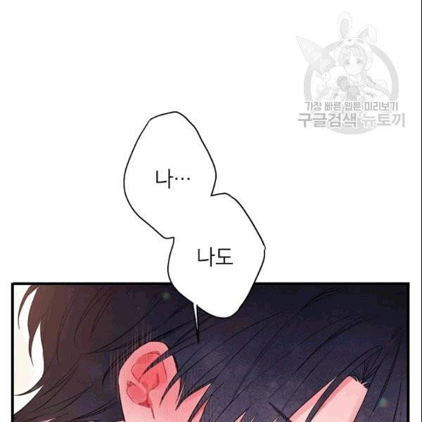 양판소 주인공의 아내로 살아남기 93화 54