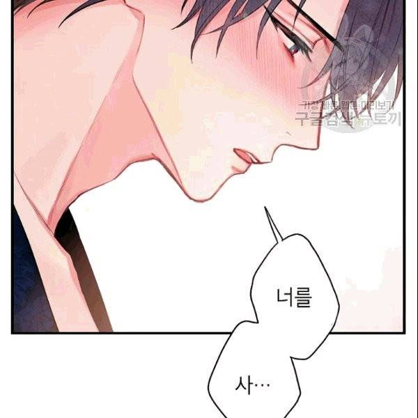양판소 주인공의 아내로 살아남기 93화 55