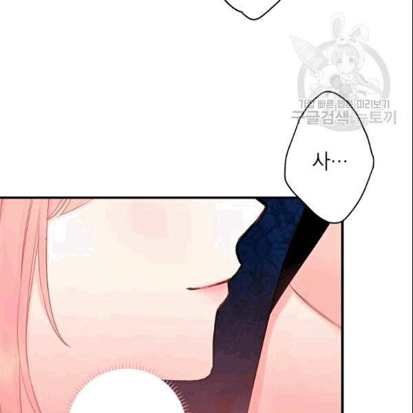양판소 주인공의 아내로 살아남기 93화 56