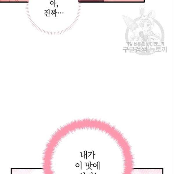 양판소 주인공의 아내로 살아남기 93화 57