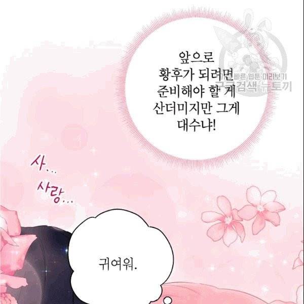 양판소 주인공의 아내로 살아남기 93화 59