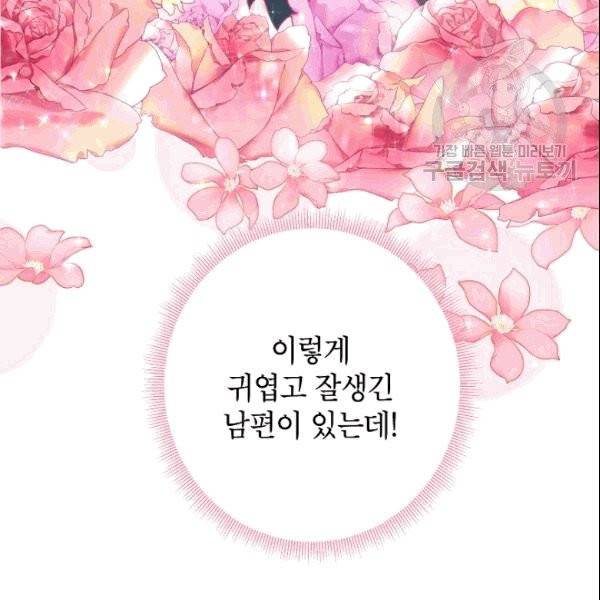 양판소 주인공의 아내로 살아남기 93화 61