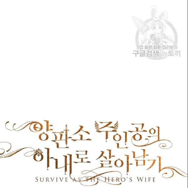 양판소 주인공의 아내로 살아남기 93화 62