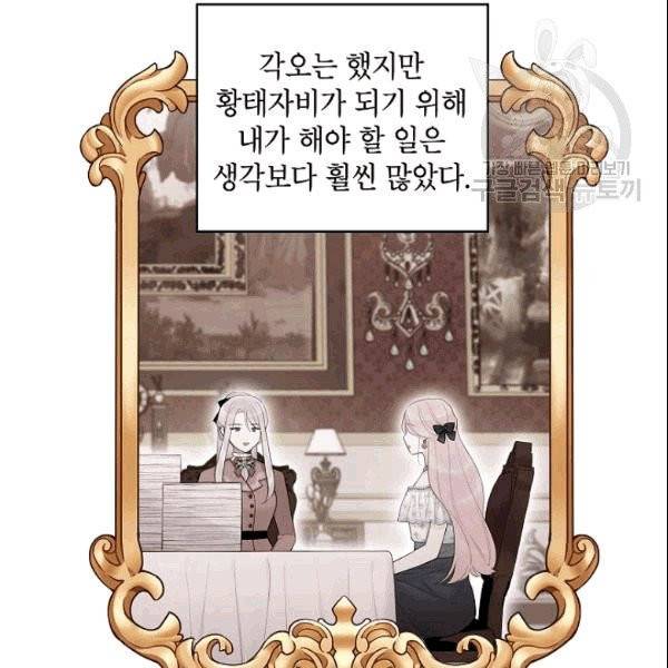 양판소 주인공의 아내로 살아남기 93화 64