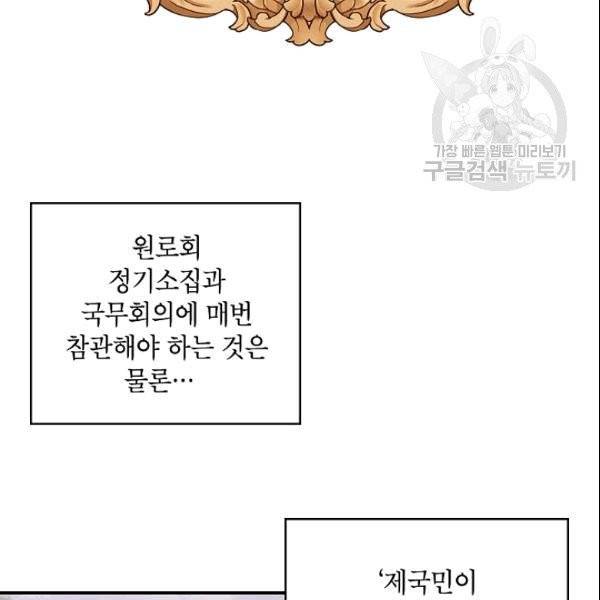 양판소 주인공의 아내로 살아남기 93화 65