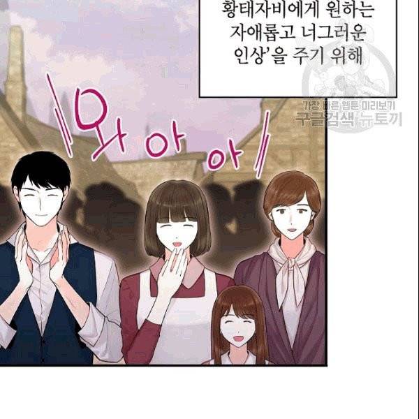 양판소 주인공의 아내로 살아남기 93화 66