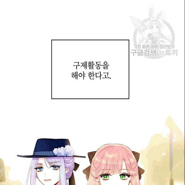 양판소 주인공의 아내로 살아남기 93화 67