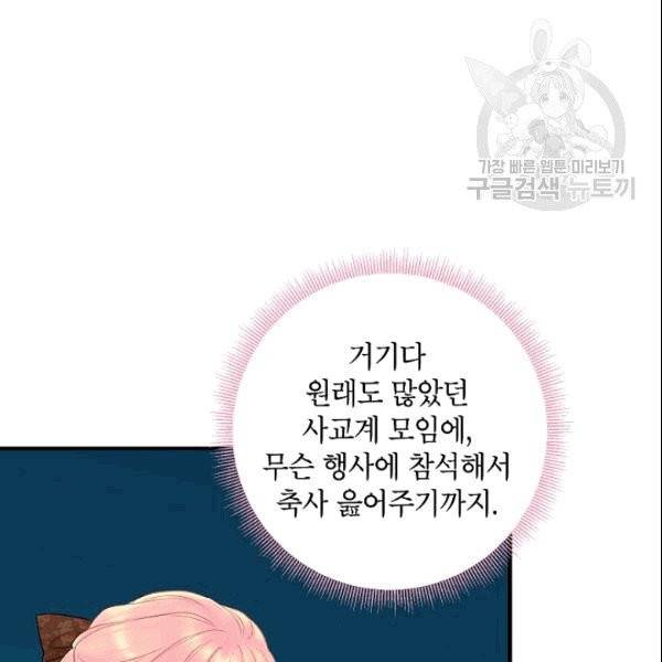 양판소 주인공의 아내로 살아남기 93화 69
