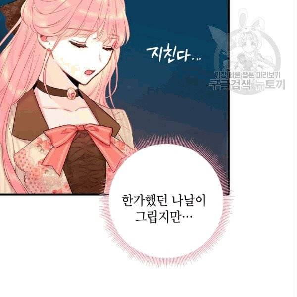 양판소 주인공의 아내로 살아남기 93화 70