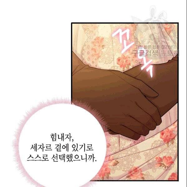 양판소 주인공의 아내로 살아남기 93화 71