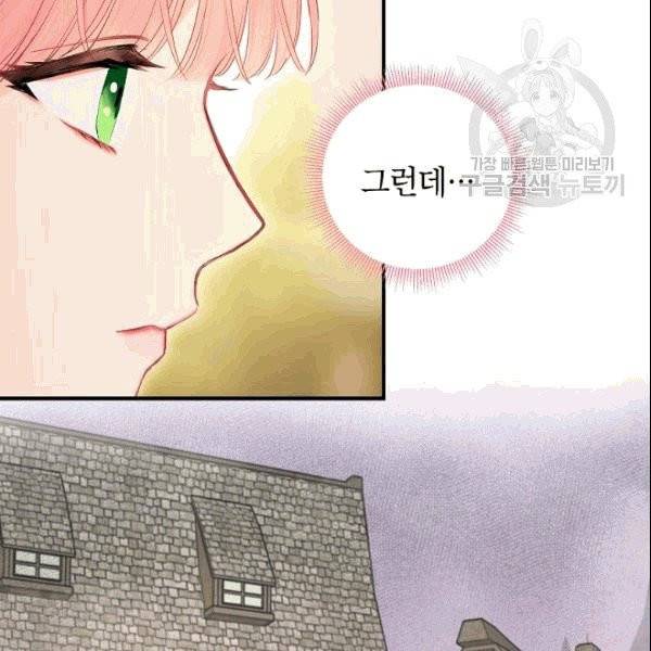 양판소 주인공의 아내로 살아남기 93화 73